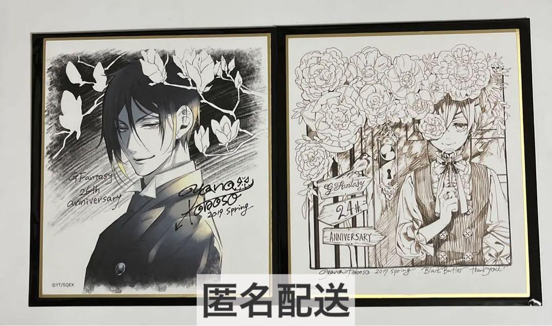 Gファンタジー 黒執事 セバスチャン 色紙 ミュージアム ミニ色紙