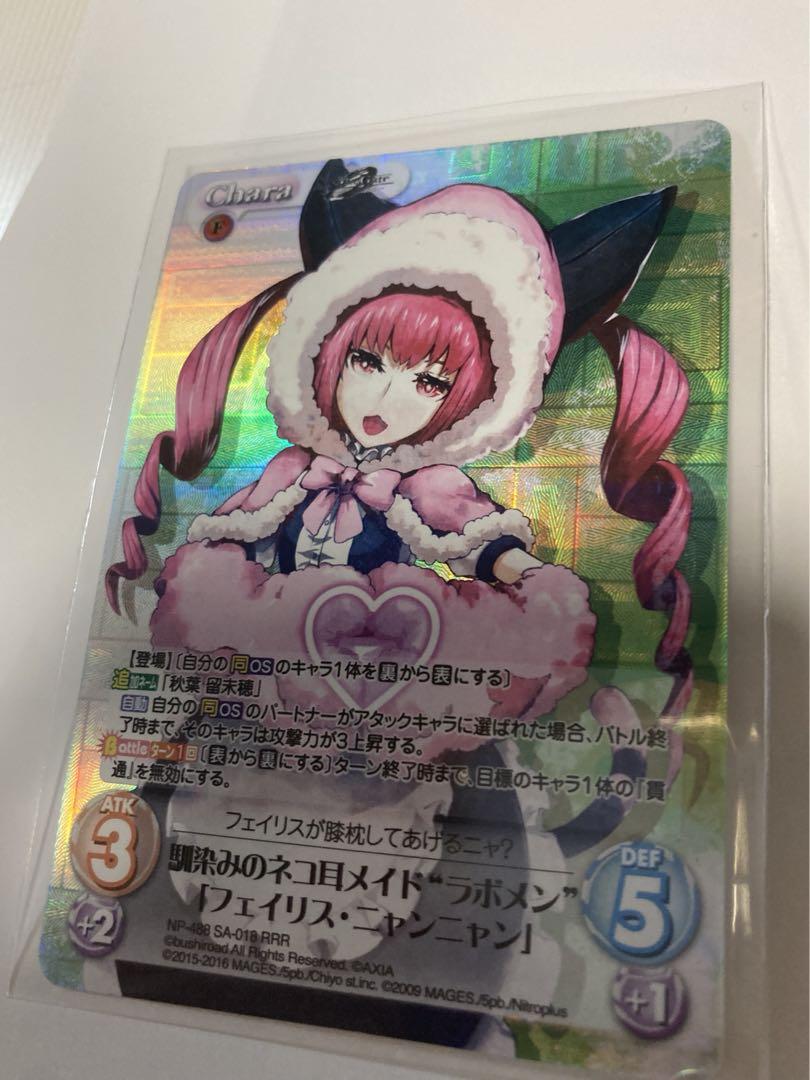 CHAOS TCG SP シュタインズ・ゲート ゼロ chaos tcg シュタインズゲート ゼロ フェイリス SR⑤