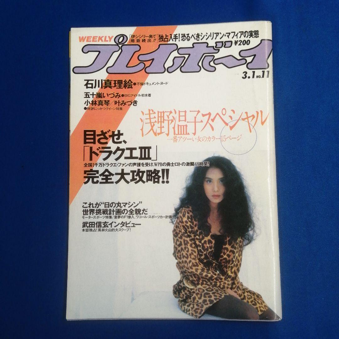 プレイボーイno.46 2018/11/12 週プレNo.46 11/16号 [雑誌] | 集英社 | 趣味・その他 | Kindle