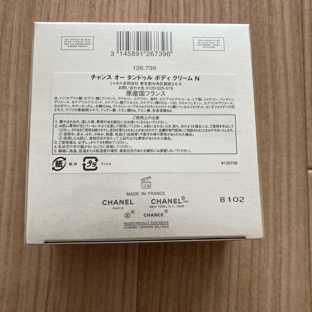 新品未使用未開封CHANCE CHANEL ボディクリーム - メルカリ