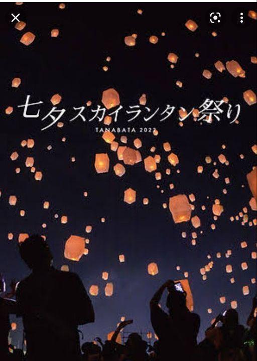 七夕スカイランタン祭り　神戸　8月14日