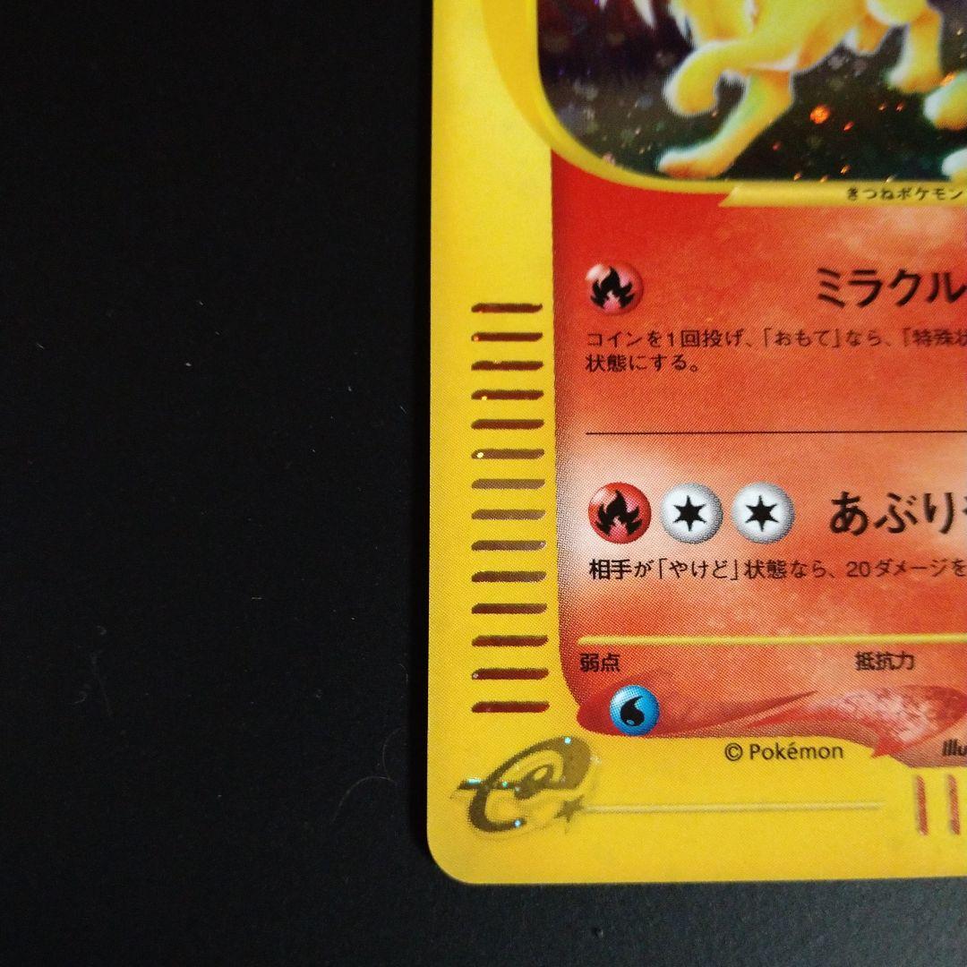 ポケモンカードe キュウコン | nalans.com