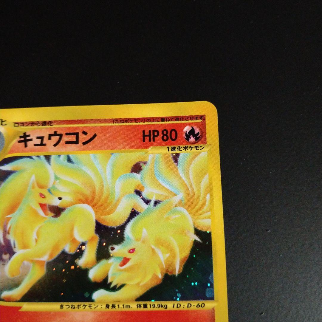 ポケモンカードe キュウコン | nalans.com