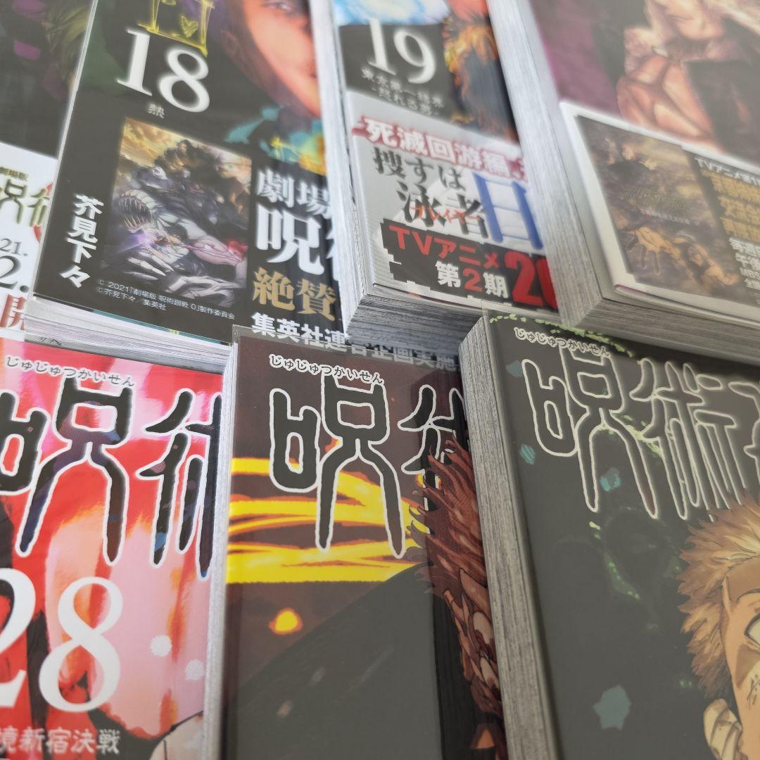 美品 カバー付き 呪術廻戦 全巻セット 1～30巻 0巻 0.5巻