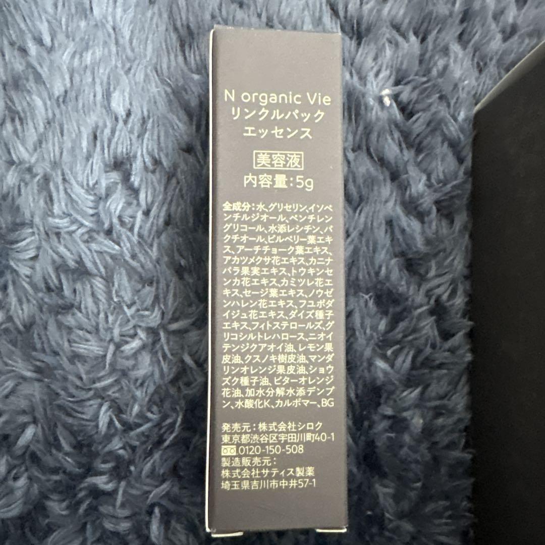 NオーガニックVie 3点セット