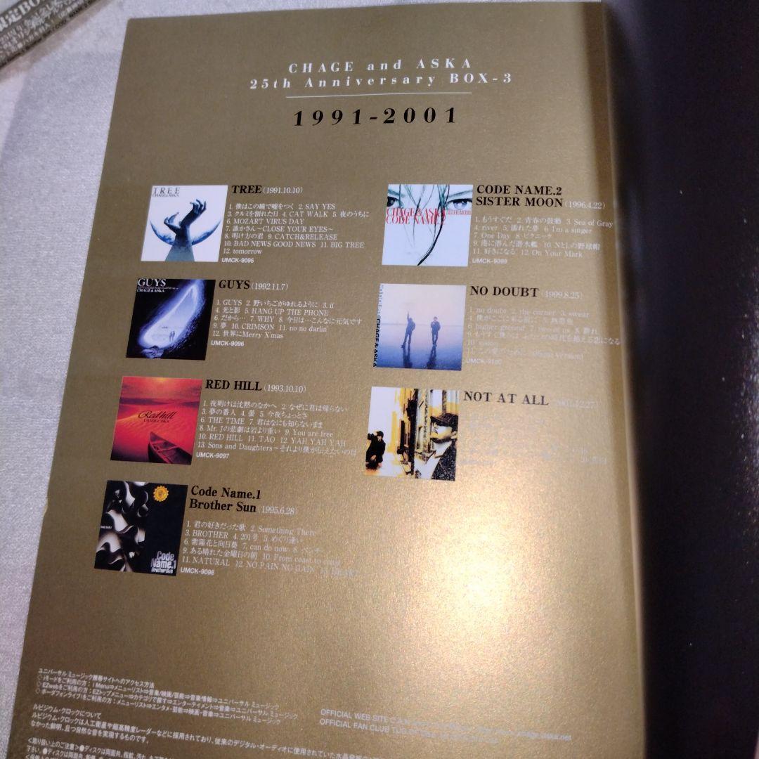 CHAGE and ASKA　25周年記念完全限定BOXシリーズ　Vol.3
