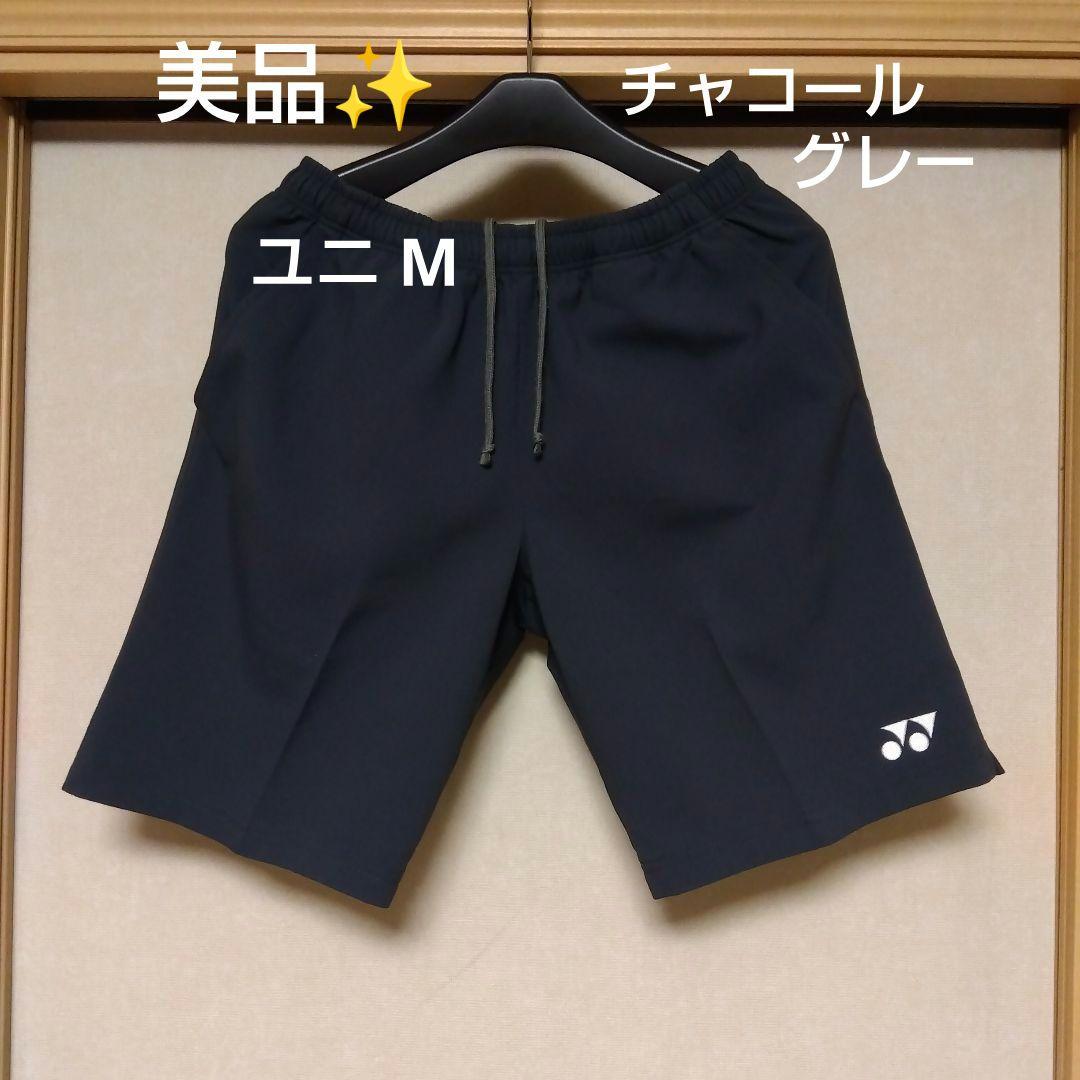 憧れの 美品✨ ③ М ハーフパンツ／ベリークール／ユニ YONEX ウェア