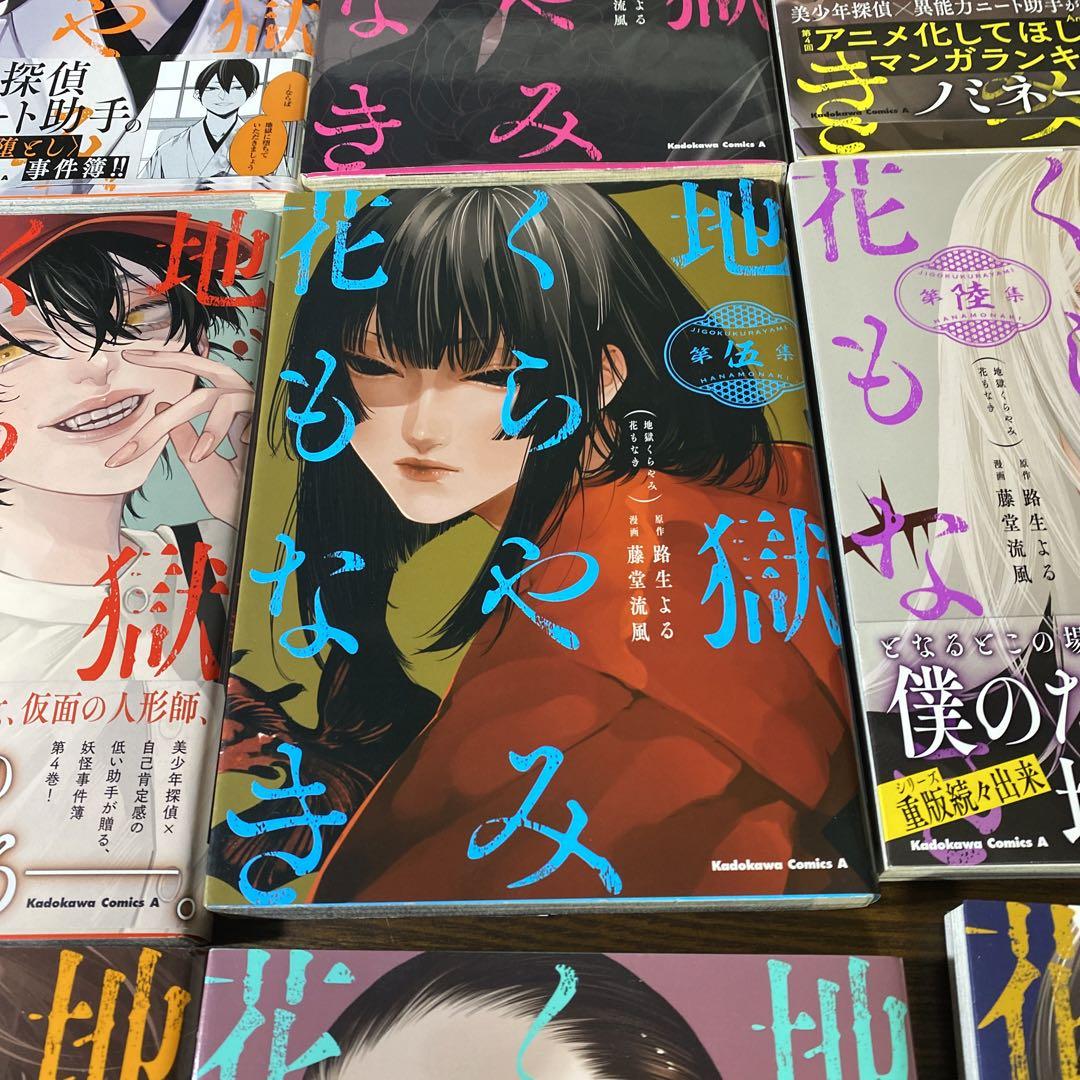 【全品送料無料】 帯・初版あり】地獄くらやみ花もなき 全巻セット - 全巻セット買う その他