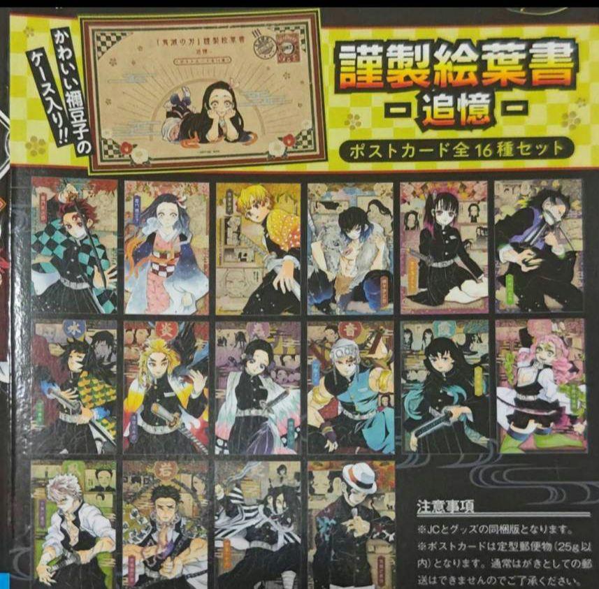 鬼滅の刃 20巻特装版 ポストカード全16種 8個 鬼滅の刃 20巻 ポストカードセット付き特装版／吾峠 呼世晴