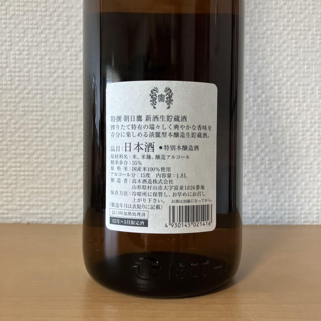 朝日鷹 日本酒 2025.03製造 朝日鷹 新酒生貯蔵酒 1.8L 2025年3月製造 高木酒造