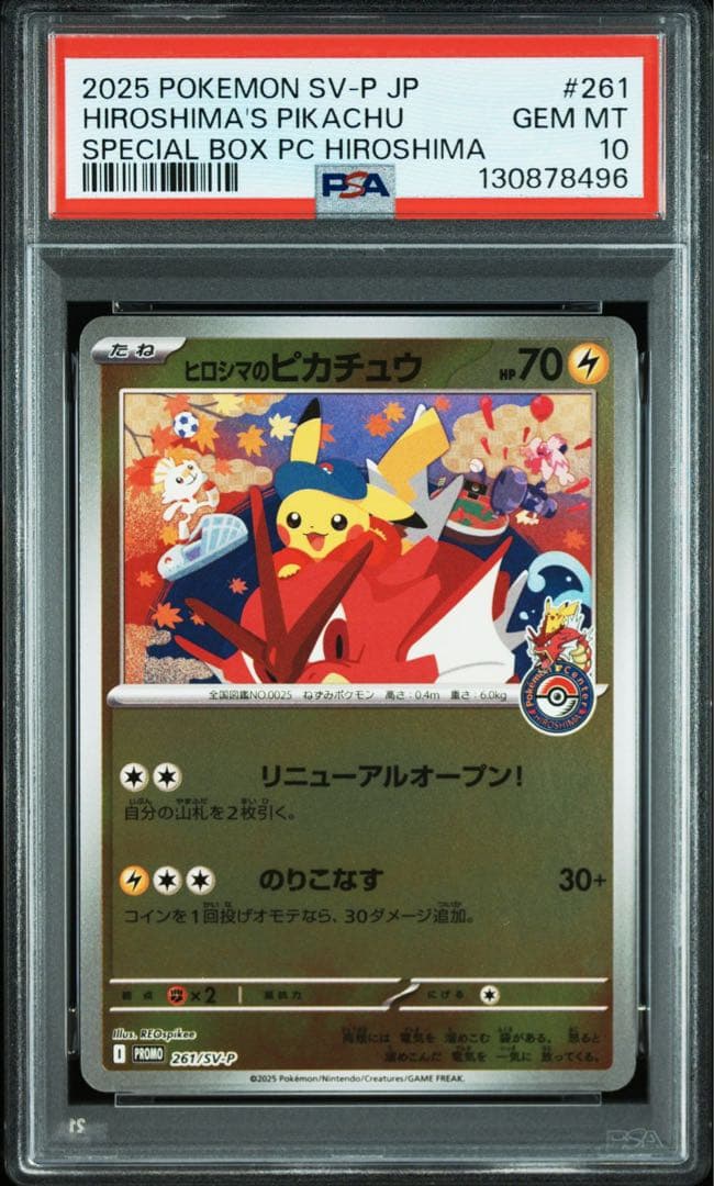 PSA10 2025 SV-P JP ヒロシマのピカチュウ プロモ ピカチュウ