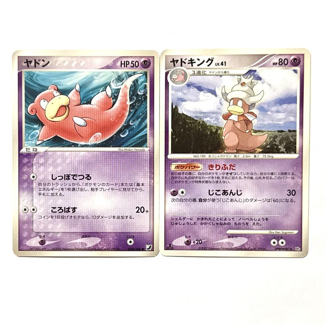 ポケモンカード ヤドン ヤドキング 進化ライン - メルカリ