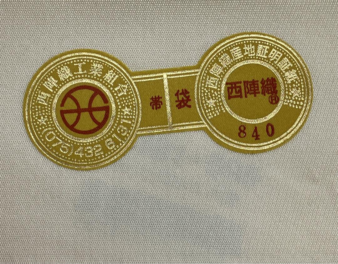 西陣織