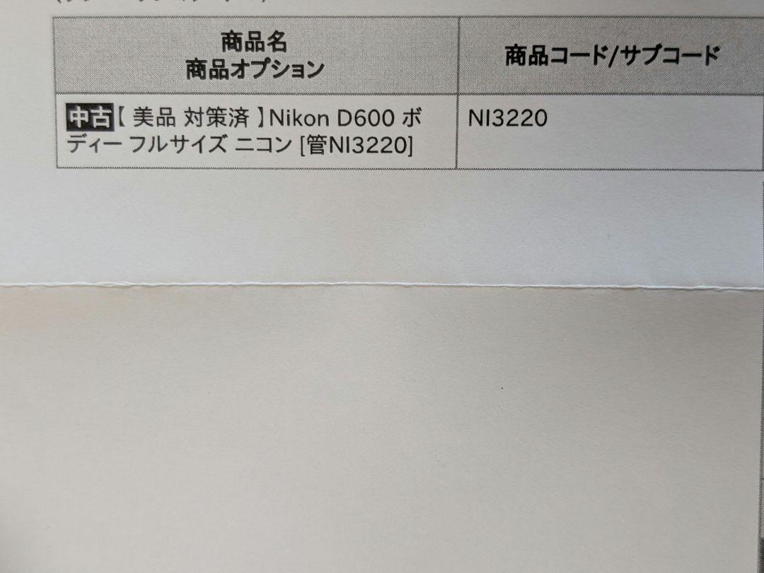 Nikon D600 シャッターダスト対策済 防湿庫保管