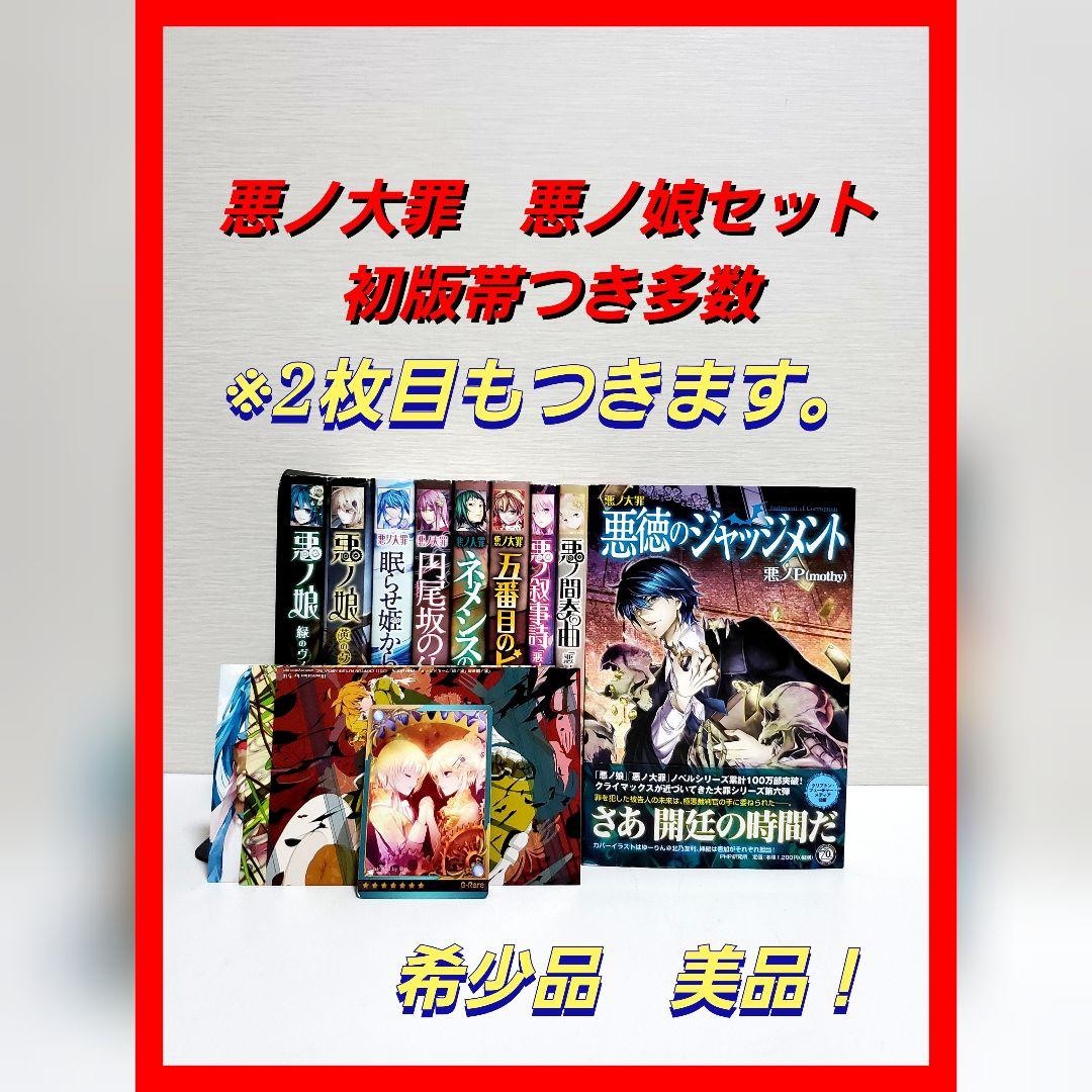 悪ノ大罪 悪ノ娘 漫画 全巻セット ラノベ 豪華 希少 初版 悪ノP - メルカリ 悪ノ大罪 悪ノ娘 漫画 全巻セット ラノベ 豪華 希少 初版 悪ノP - メルカリ