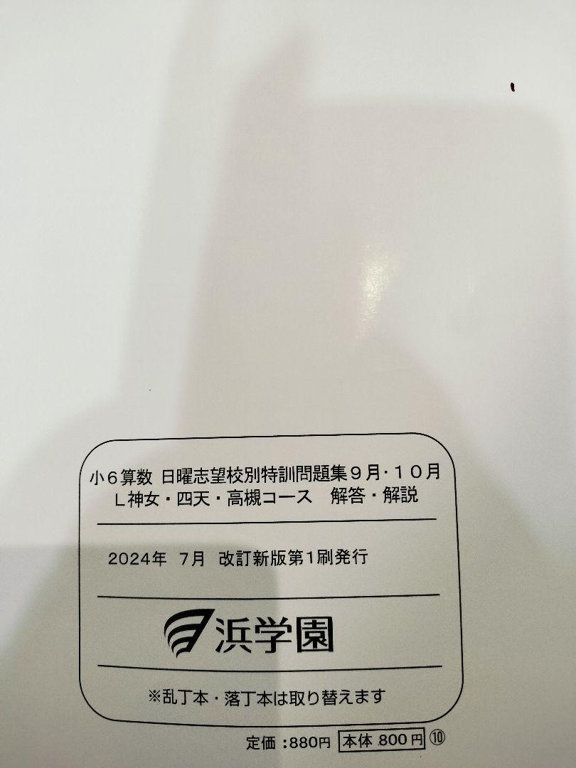 日曜特訓　灘コース　算数　トライアルテスト付き 最新！2021年度 久留米大附設中トライアルテスト全7回 日能研