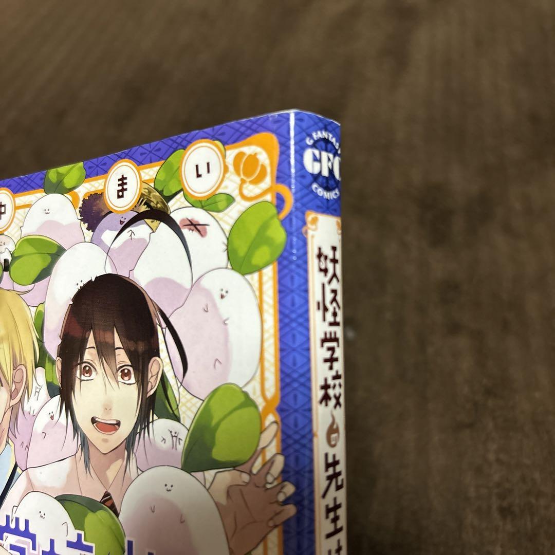 妖怪学校の先生はじめました！ 全巻 1-18巻 田中まい アニメ化