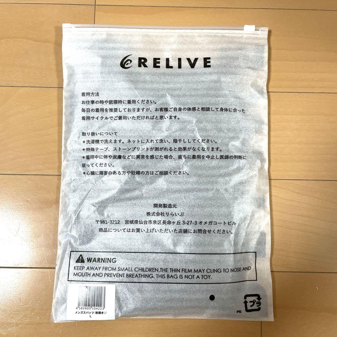 新品未使用　リライブ　タイツ　メンズ　L 黒
