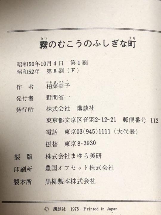 ホワイト系【2021春夏新色】 霧のむこうのふしぎな町 絵本 本ホワイト系¥7,