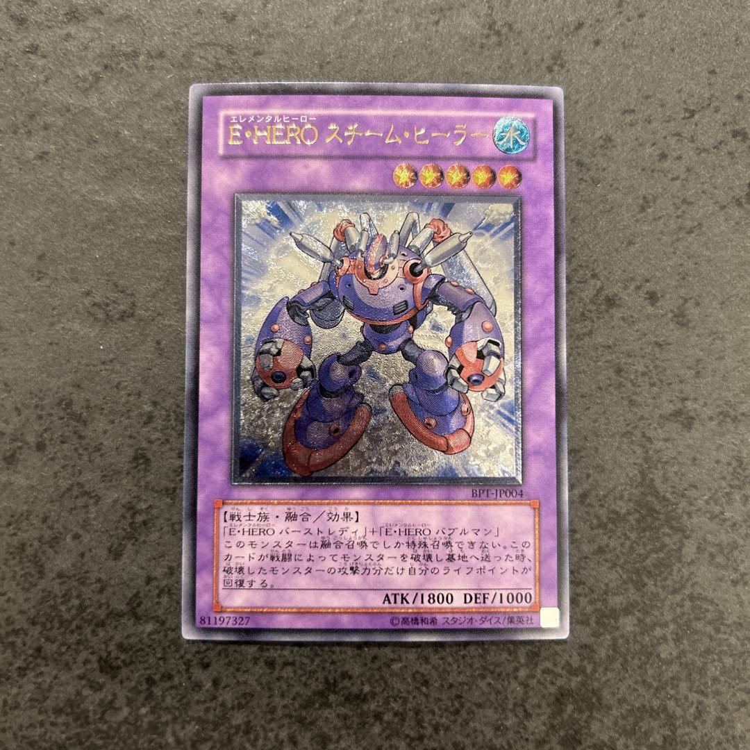 遊戯王　E・HERO スチーム・ヒーラー　レリーフ　PSA10 遊戯王 E・HERO スチームヒーラー レリーフ - メルカリ