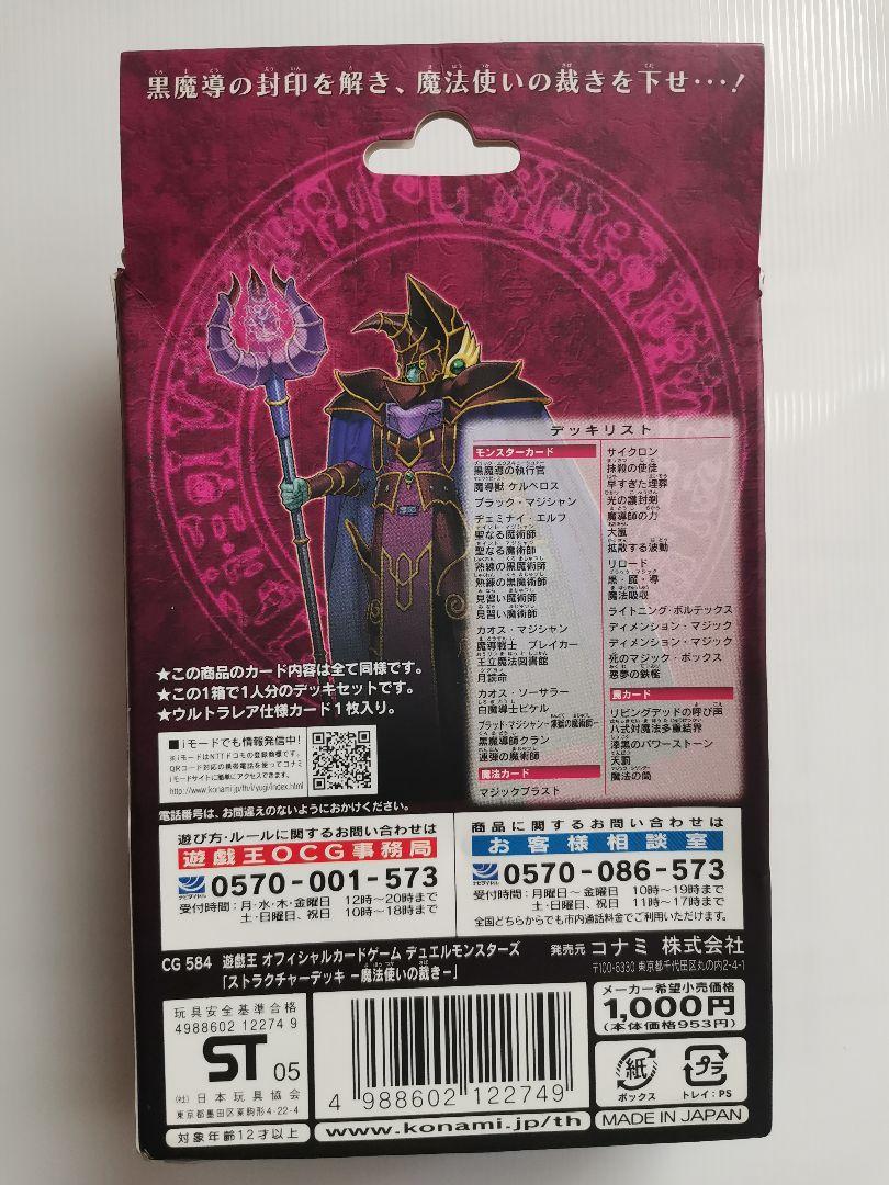 古典 遊戯王-遊戯王 ストラクチャーデッキ 魔法使いの裁き の割引クーポン 金曜日受付❤️ラストです シャンプー
