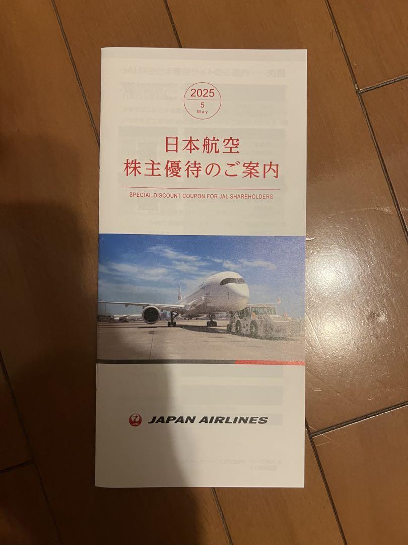 日本航空 2024年 株主優待券のご案内