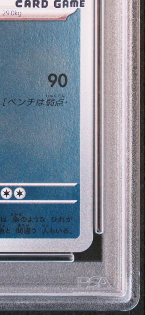 【PSA10】シャワーズ 長場雄 Yu Nagaba