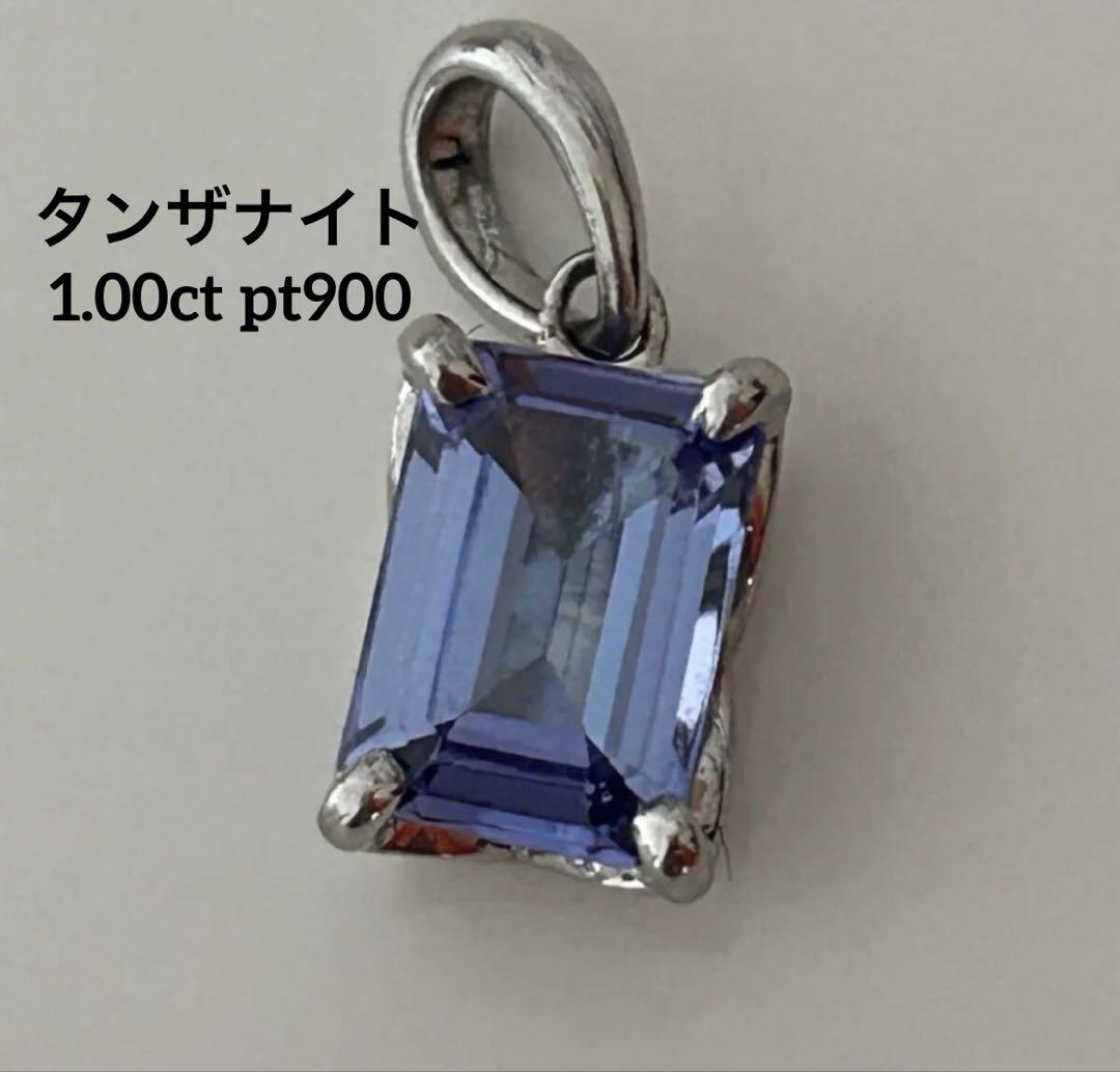 タンザナイト　1ct pt900 プラチナ　ネックレス