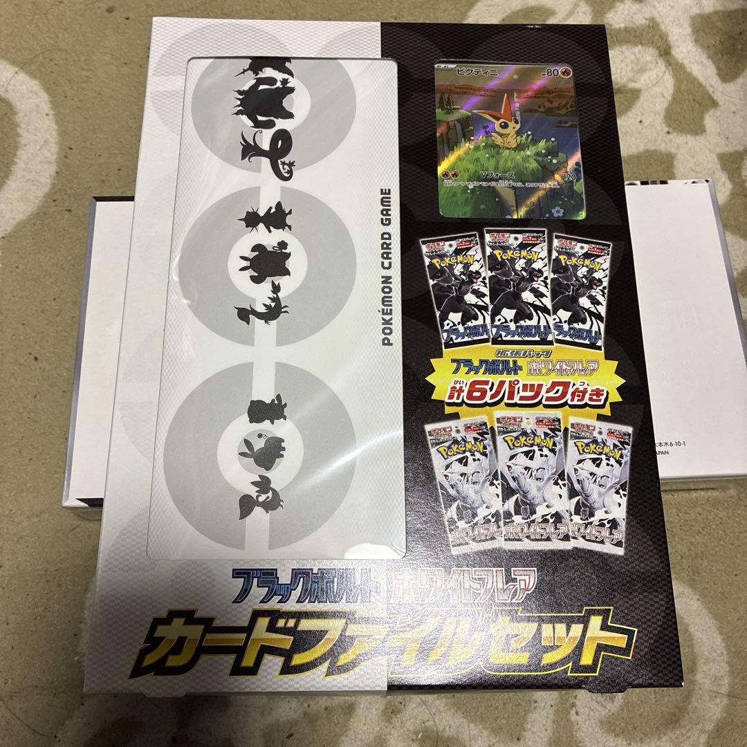 ポケモンカードゲーム ブラックボルト ホワイトフレア カードファイル　新品未開封