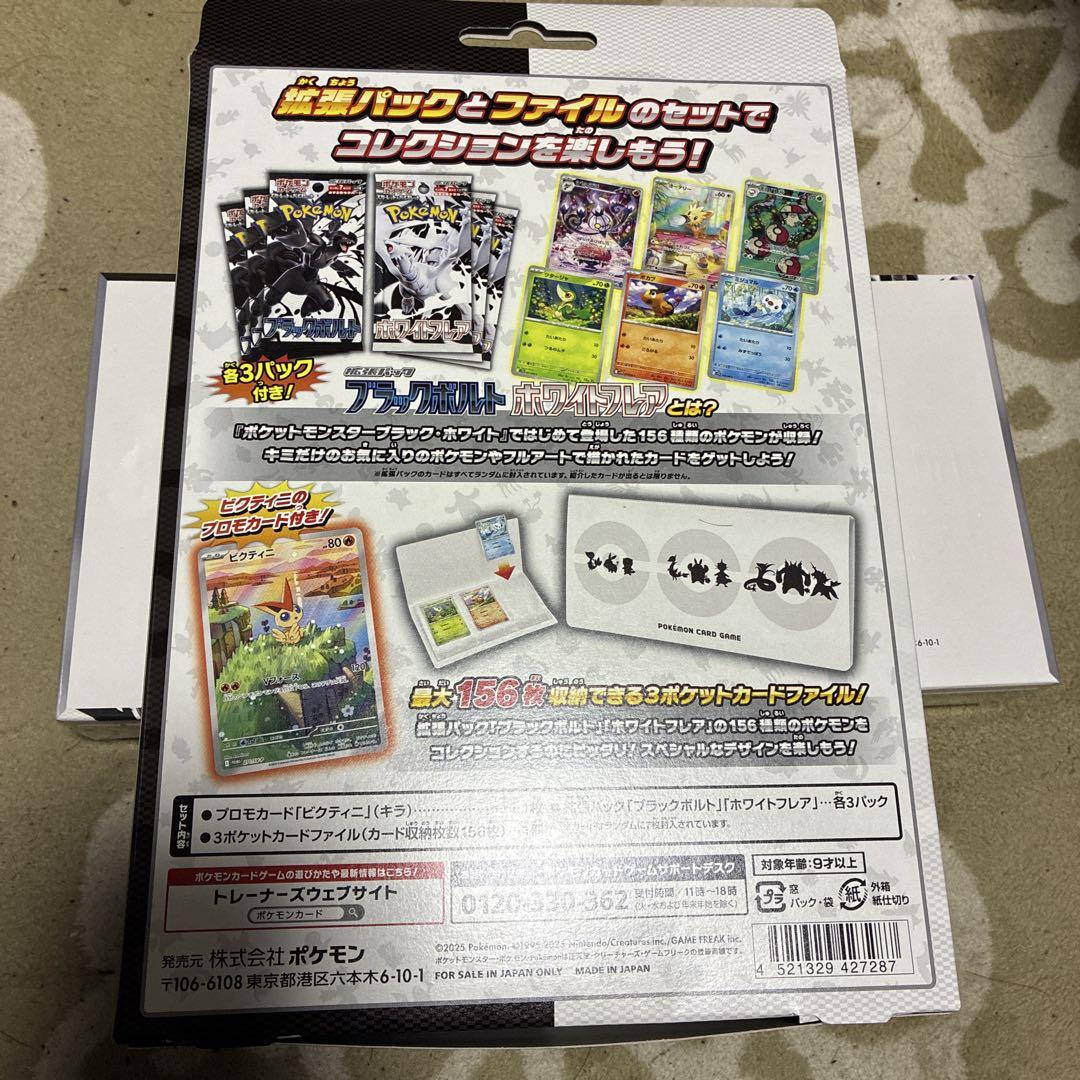 ポケモンカードゲーム ブラックボルト ホワイトフレア カードファイル　新品未開封