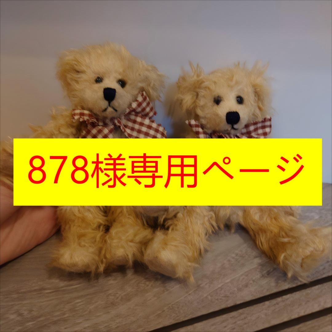 テディベア Mimmi Bear 2体セット