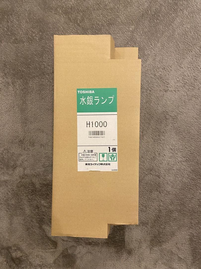 透明水銀灯　水銀ランプ東芝H1000です、未使用保管品です。