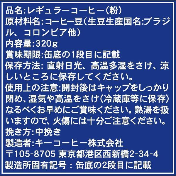 キーコーヒー 缶スペシャルブレンド320g （粉）× １２個