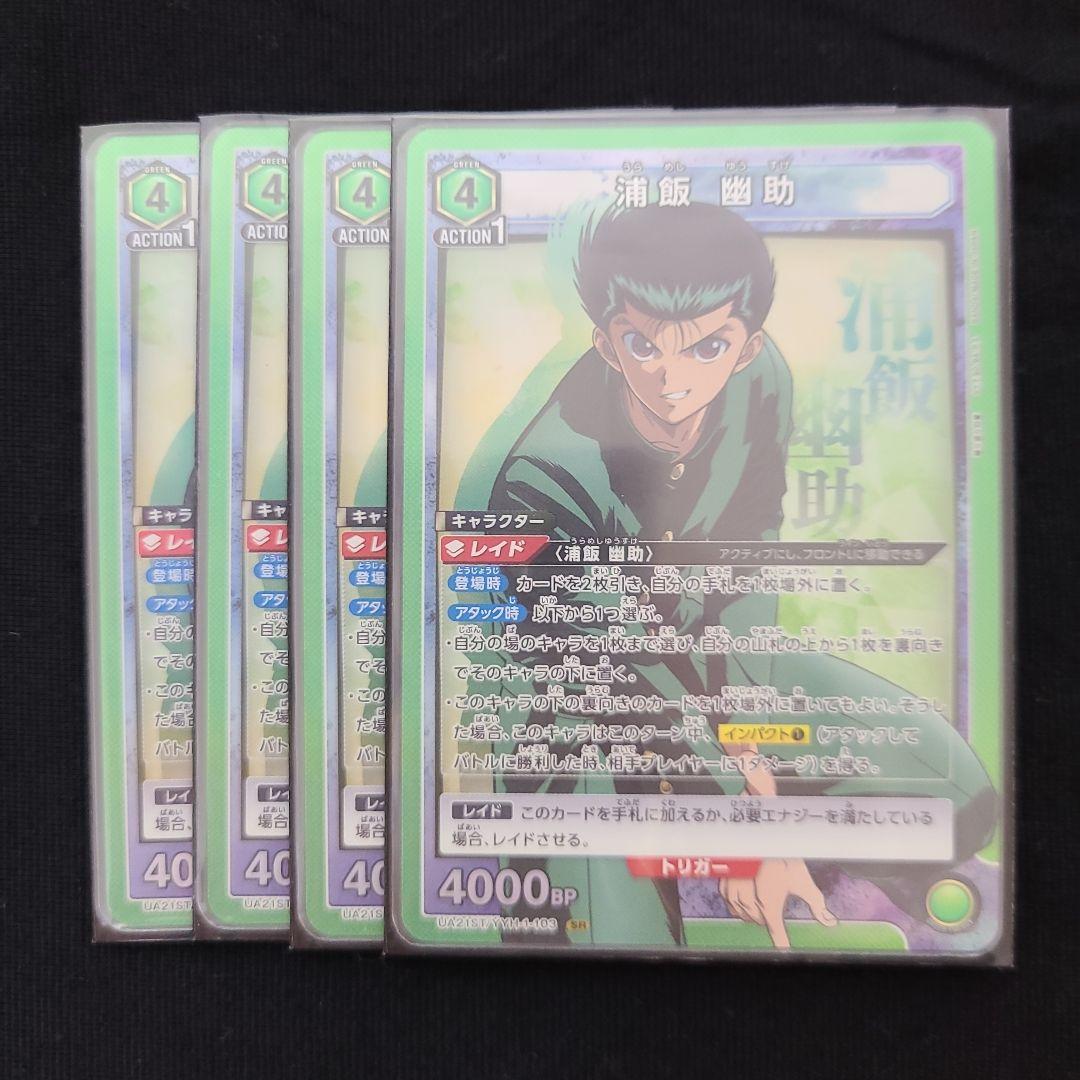 ユニオンアリーナ　幽遊白書　幽助　デッキ　緑　コエンマ ユニオンアリーナ幽遊白書緑浦飯幽助コエンマデッキ