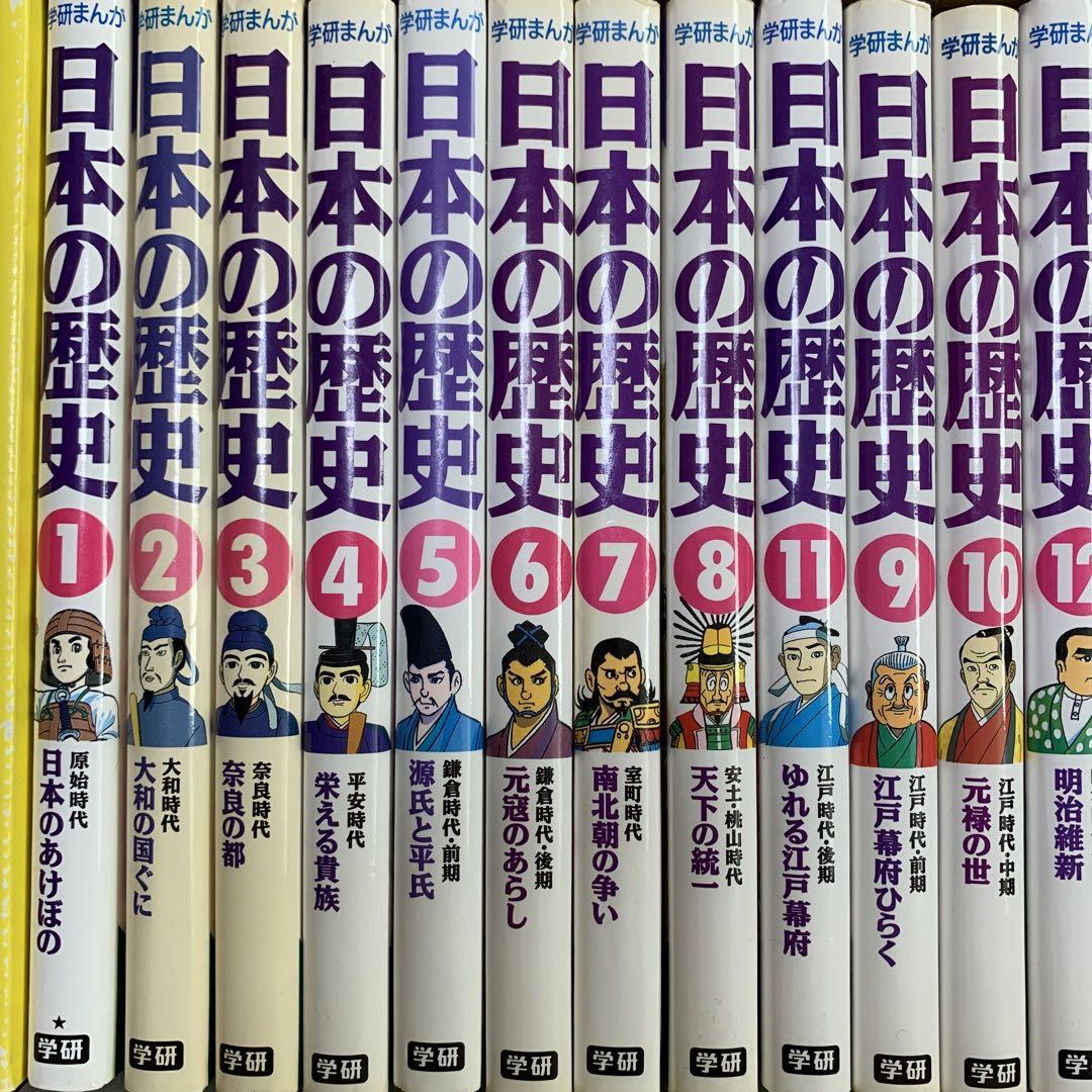 学研まんが日本の歴史全17巻＋別巻1巻