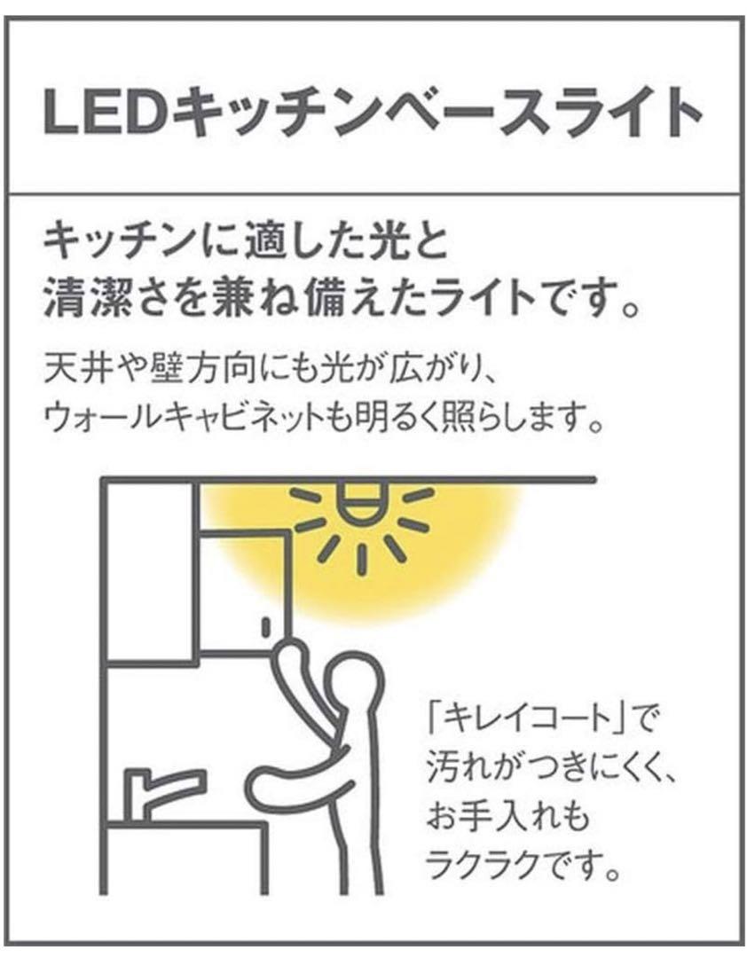 パナソニック Panasonic 照明　LSEB7005KLE1 キッチンライト