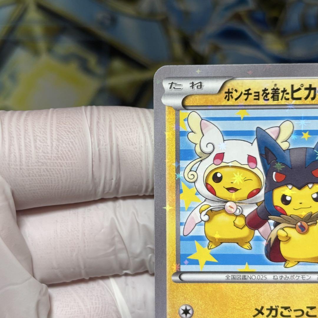 お見舞い 極美品】ポンチョを着たピカチュウ：「強（つよ）☆カワ メガ ポケモンカードゲーム