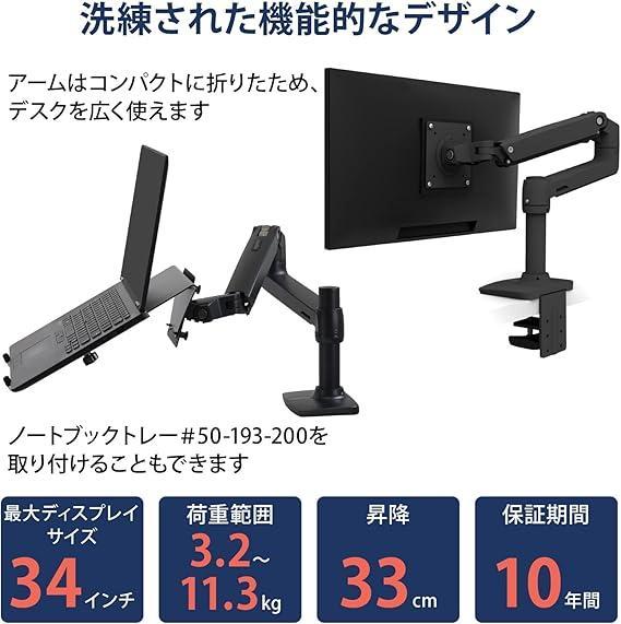 エルゴトロン LX デスク モニターアーム
