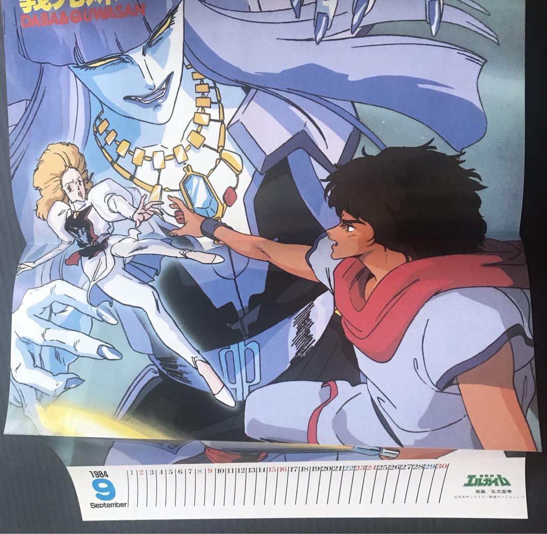アニメージュ 1984年9月号