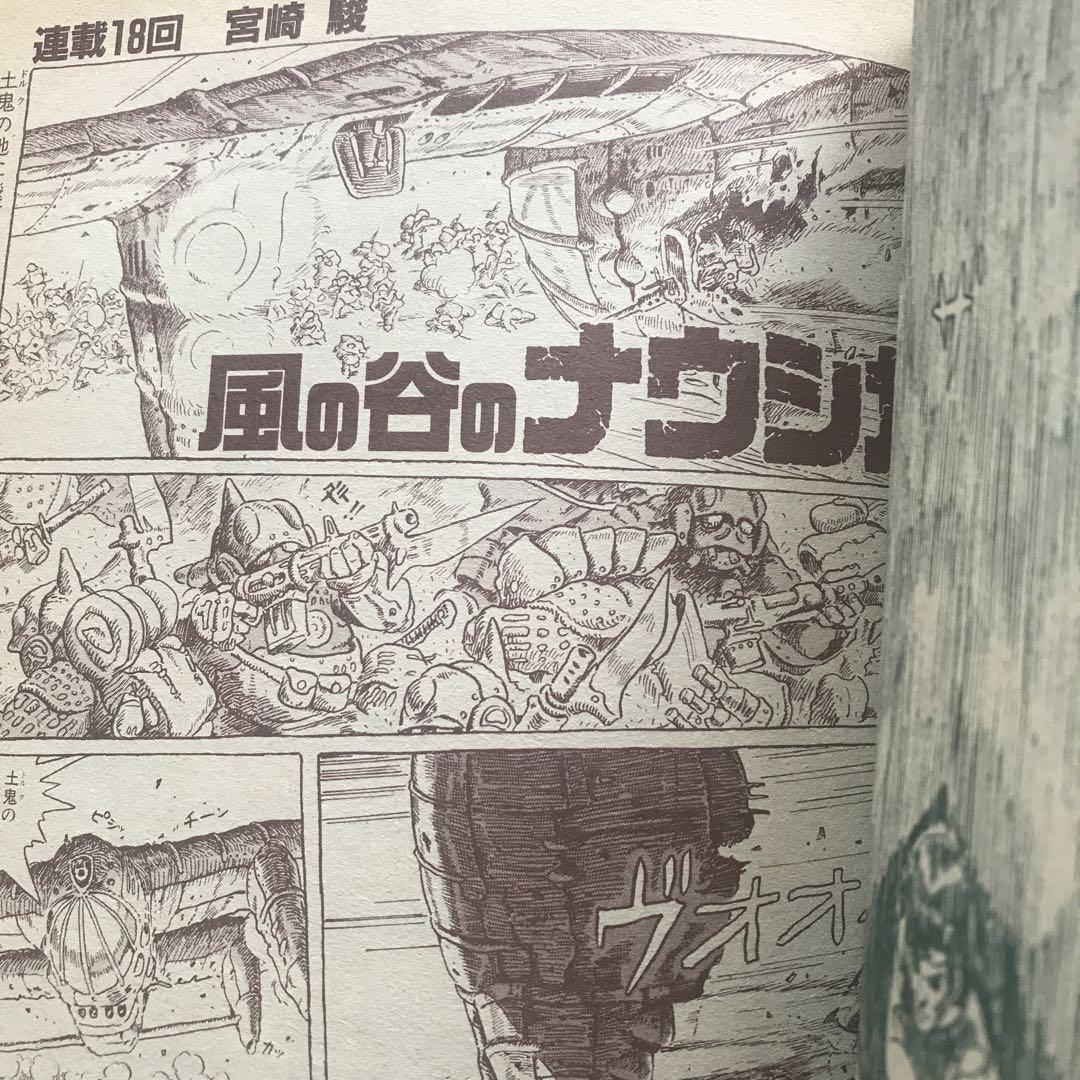 アニメージュ 1984年9月号