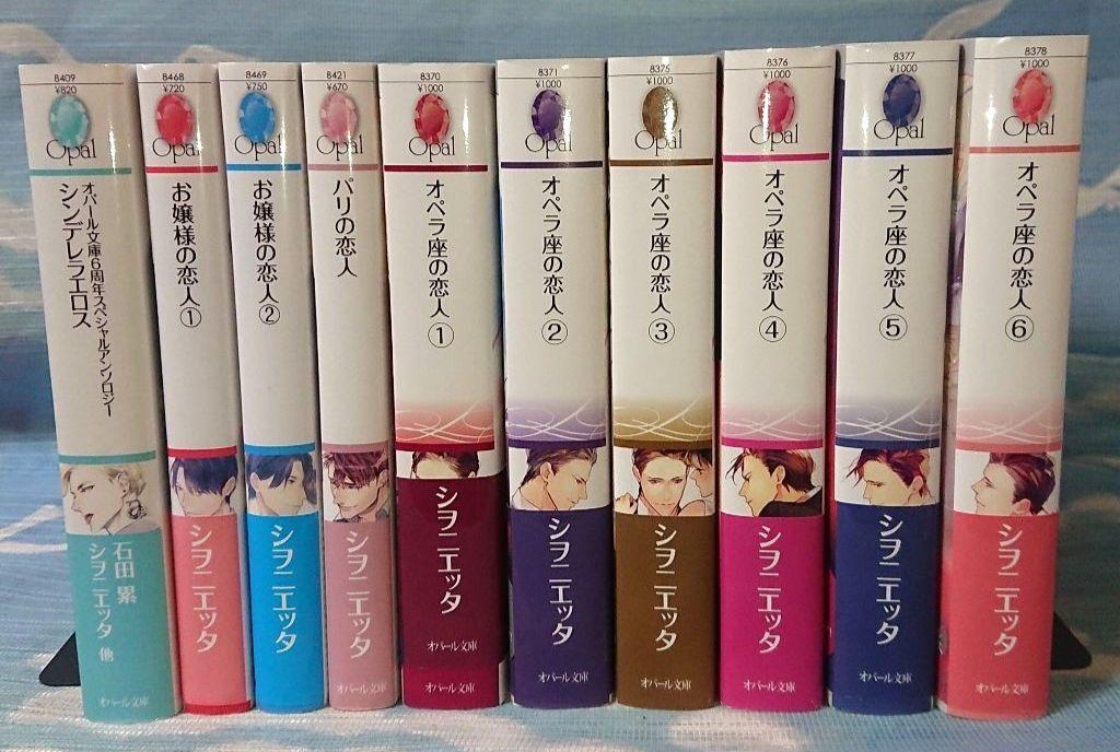 オペラ座の恋人 全6巻 ＋4冊 シヲニエッタ オパール文庫