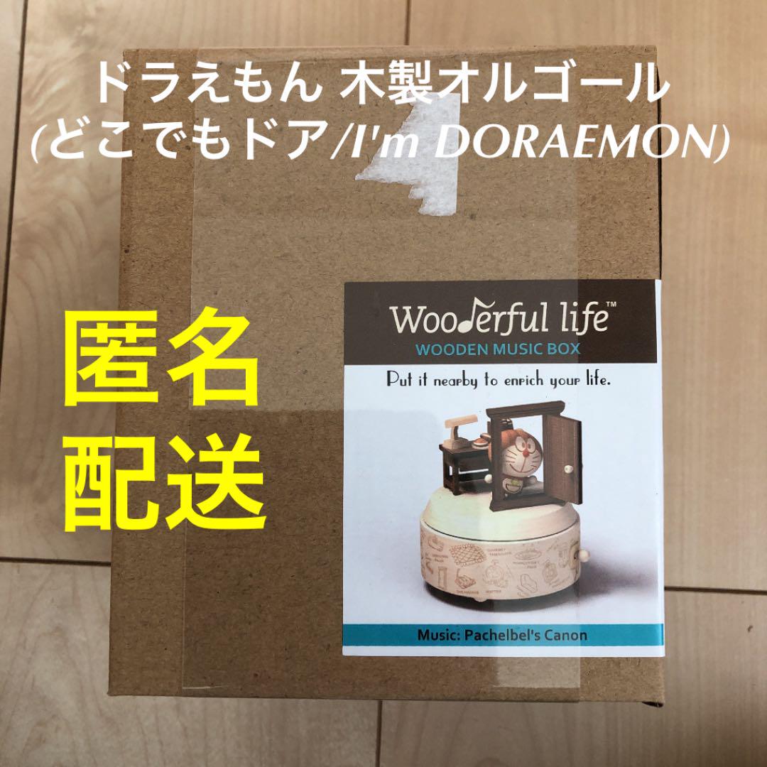 サンリオ ドラえもん 木製オルゴール(どこでもドア/I'm DORAEMON)