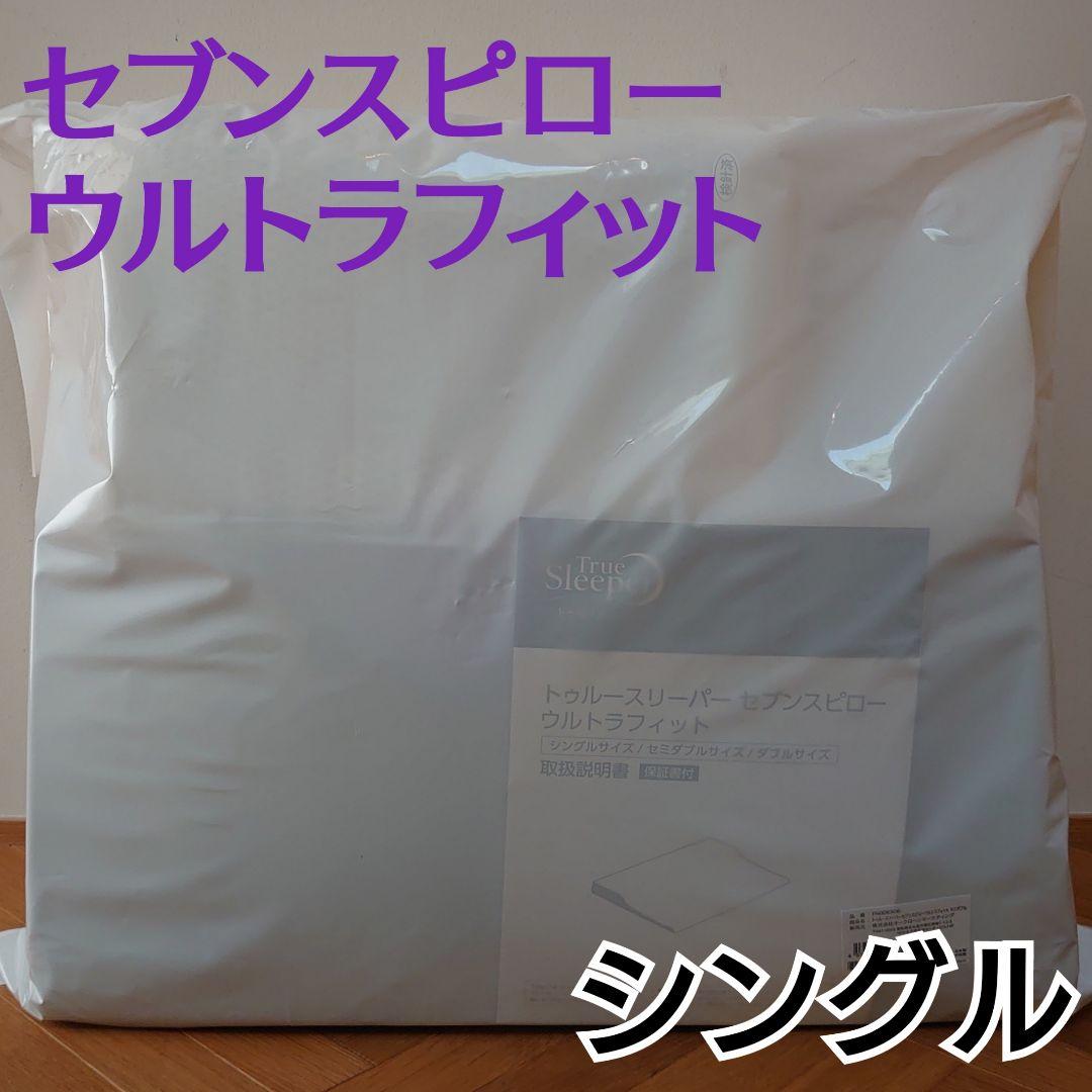 グレイ系【新品】 新品 セブンスピロー S シングルサイズ 低反発枕まくら トゥルースリーパー 枕 寝具グレイ系¥10,005-www.israel2go.ru グレイ系【新品】 新品 セブンスピロー S シングルサイズ 低反発枕まくら トゥルースリーパー 枕 寝具グレイ系¥10,005-www.israel2go.ru
