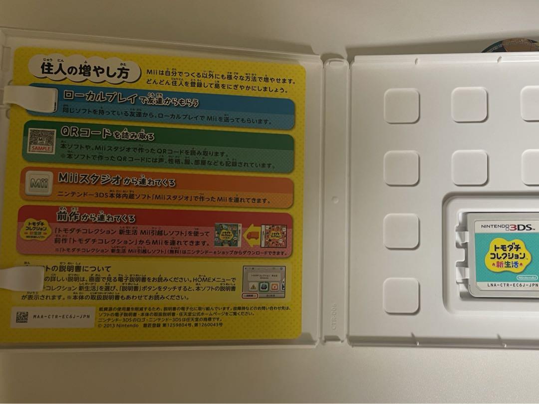 トモダチコレクション 新生活 ニンテンドー3DS - ニンテンドー