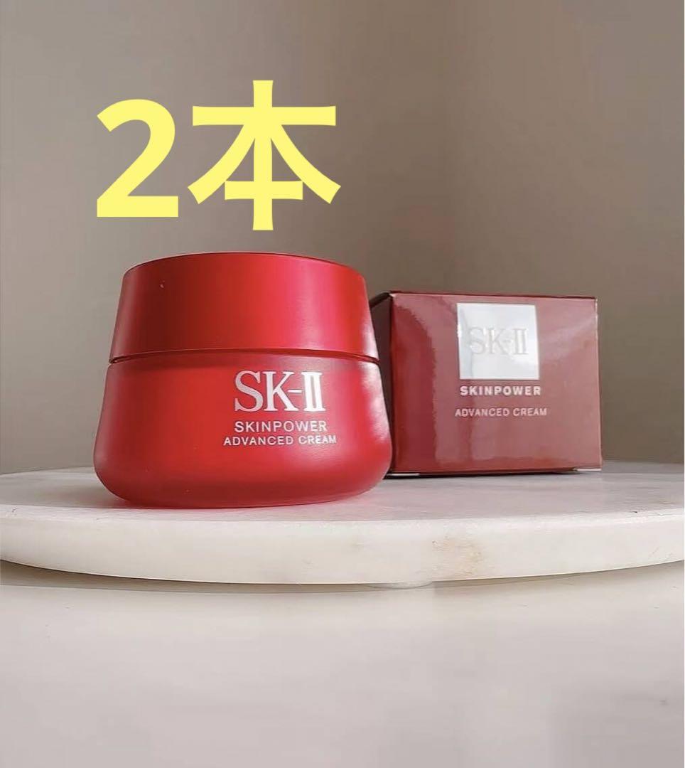新品　SKⅡ スキンパワー アドバンストクリーム 80g。