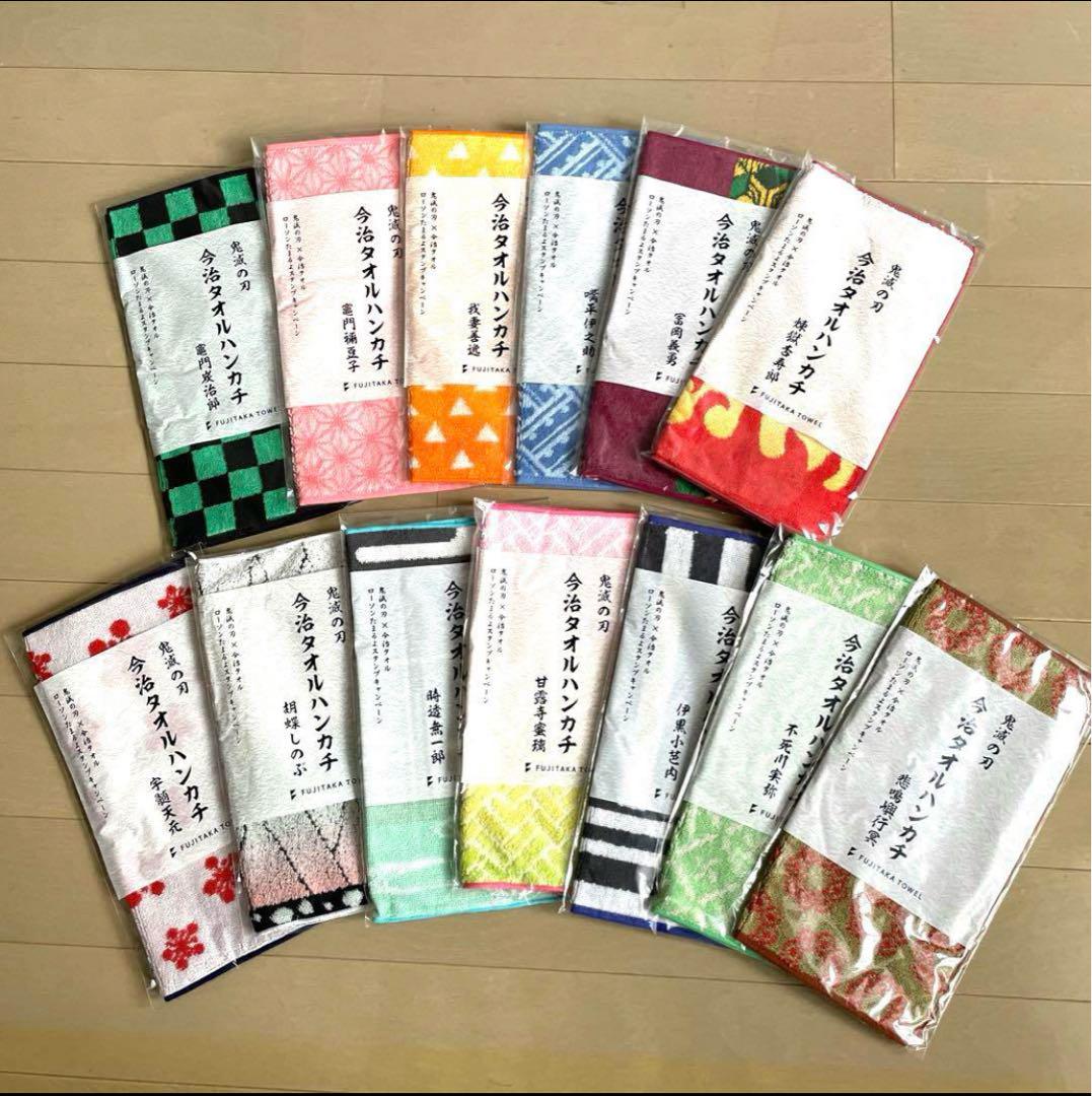 鬼滅の刃 ローソン タオル コンプリート13種+おまけ1枚 鬼滅の刃 ローソン LAWSON 13種類コンプリートセット タオル