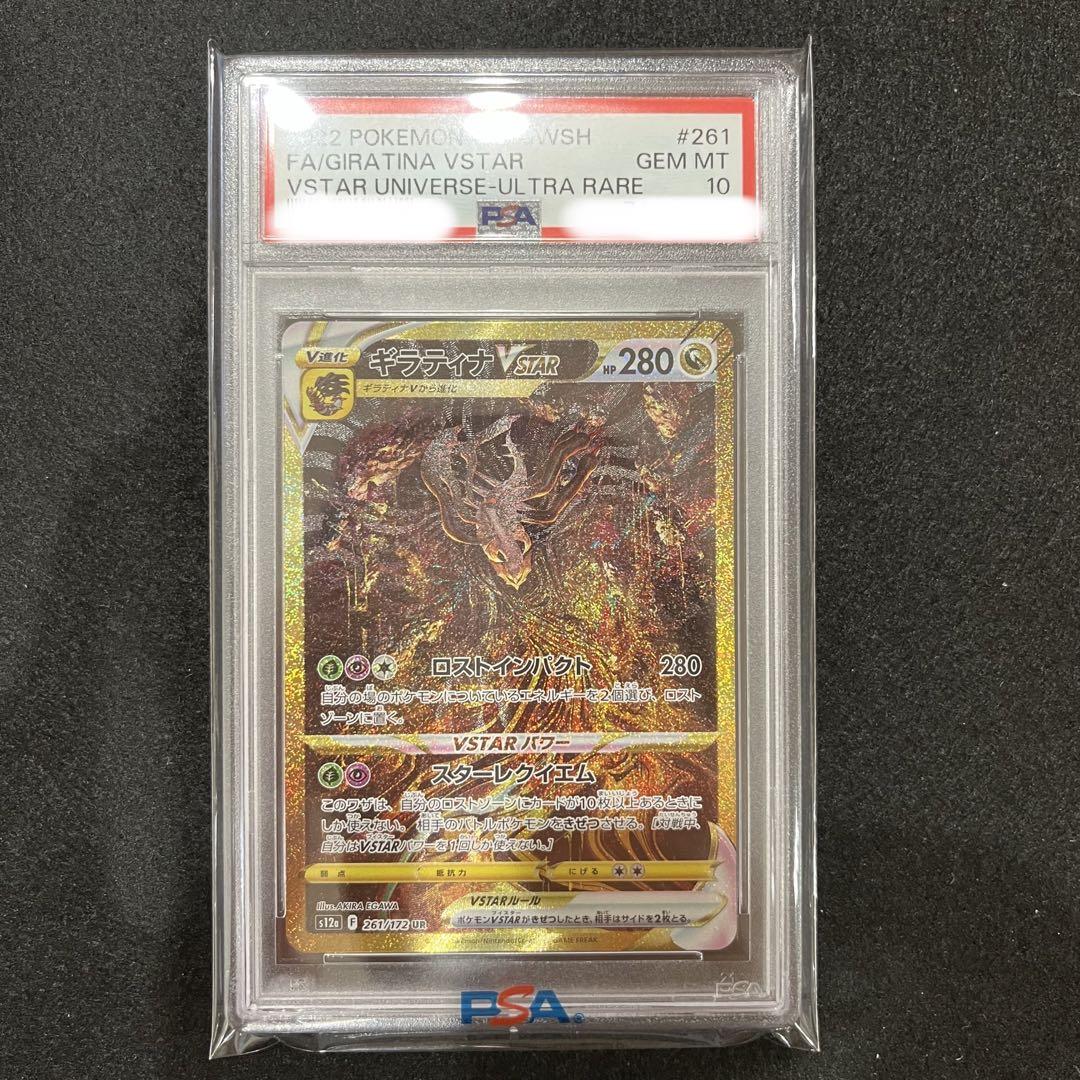 ギラティナVSTAR UR PSA10 3枚セット