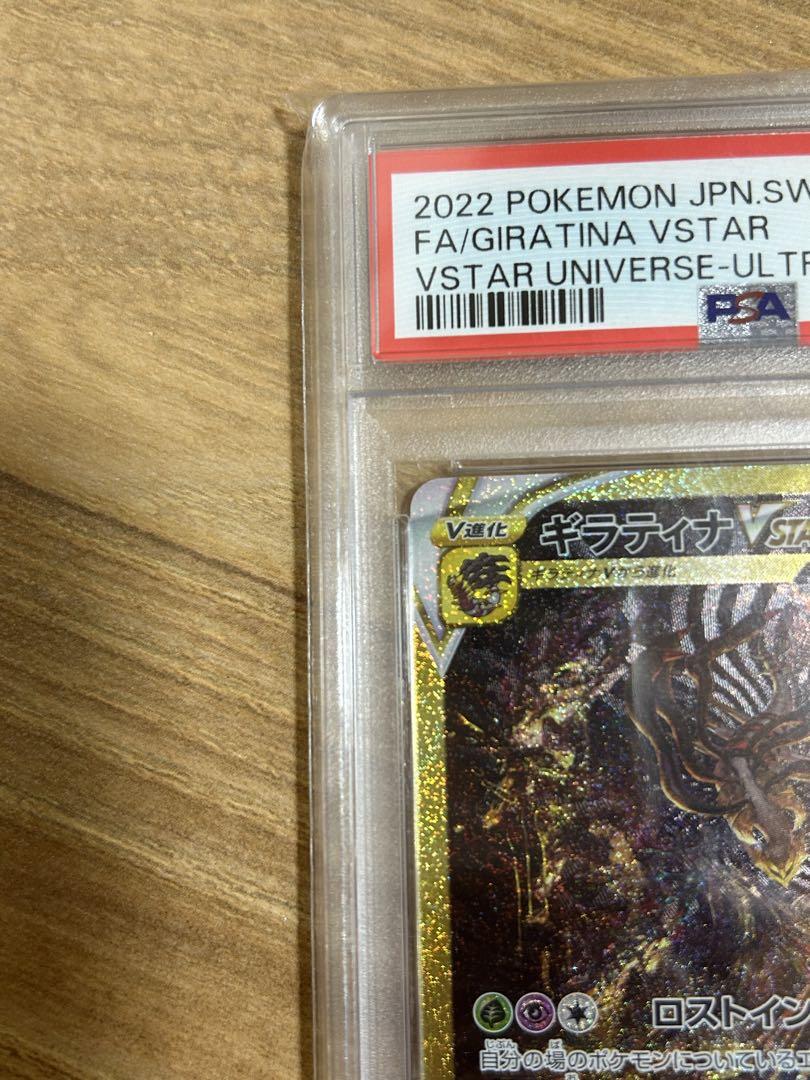 ギラティナ VSTAR PSA10