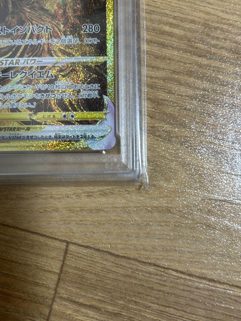 ギラティナ VSTAR PSA10