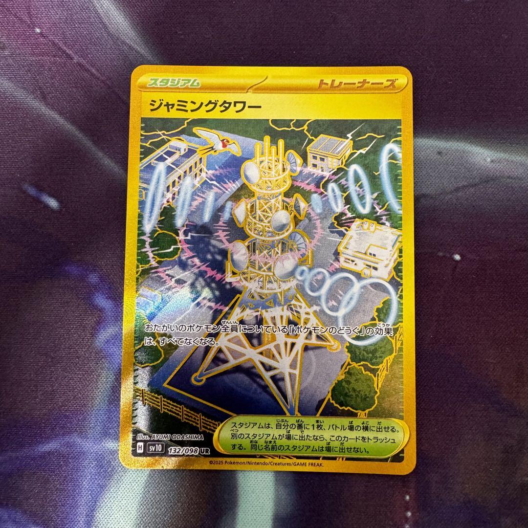 ポケモンカード ロケット団の栄光 ジャミングタワー UR 4枚セット ジャミングタワー UR（132/098） [sv10] ポケモンカード